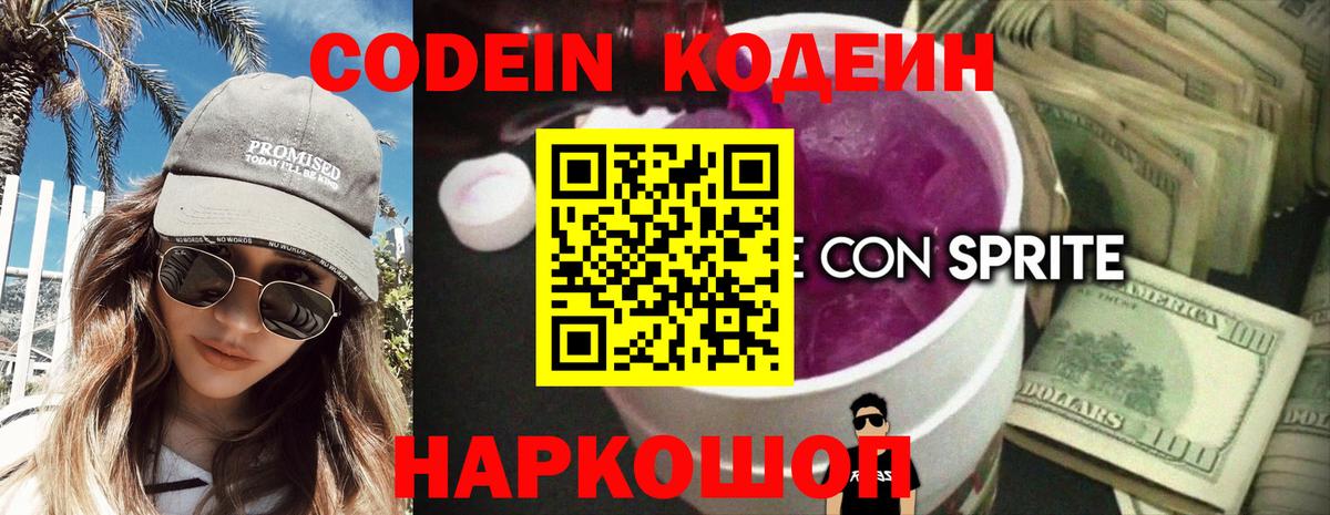 Среднеуральск  Кодеиновый сироп Lean напиток Lean (лин)  Кодеиновый сироп Lean Purple Drank  Вход с VPN 