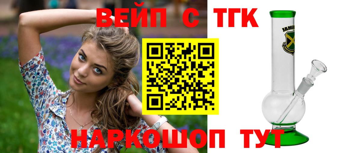 ТГК концентрат  Вход с VPN  Среднеуральск  ТГК вейп 